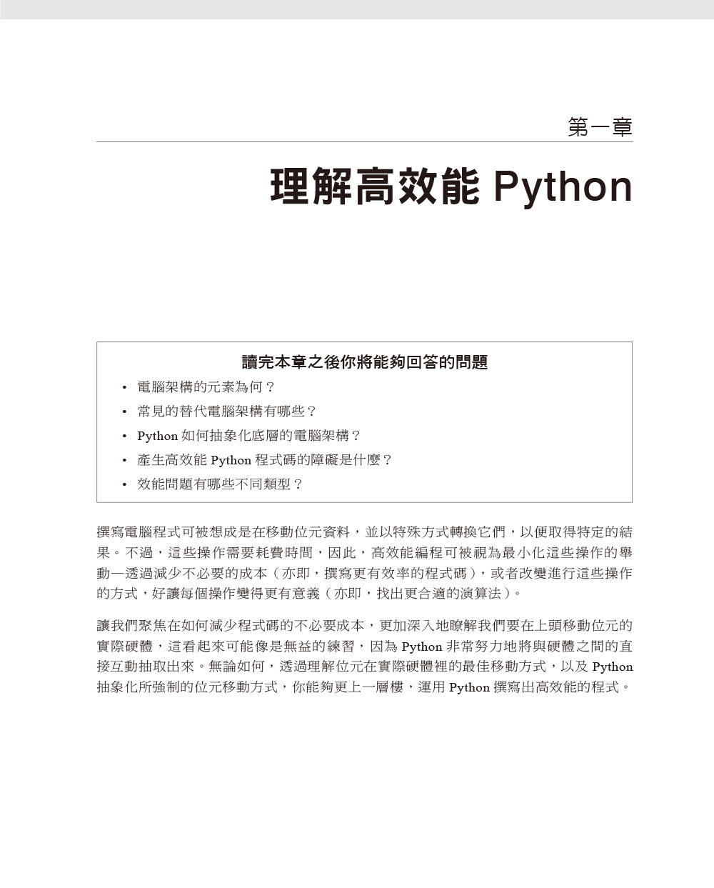 ►GO►最新優惠► 【書籍】高效能 Python 程式設計
