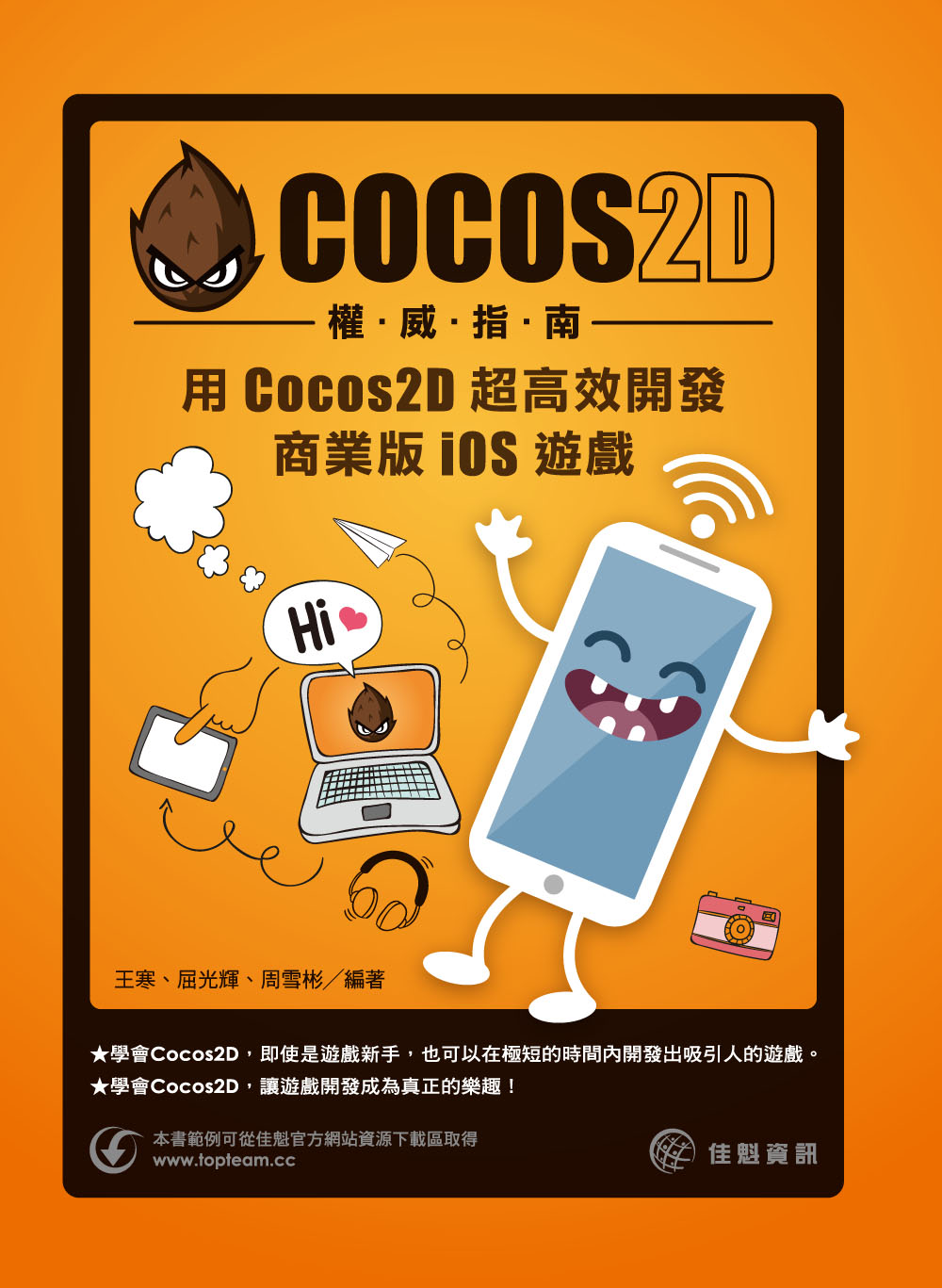 ►GO►最新優惠► 【書籍】Cocos2D權威指南：用Cocos2D 超高效開發商業版iOS遊戲