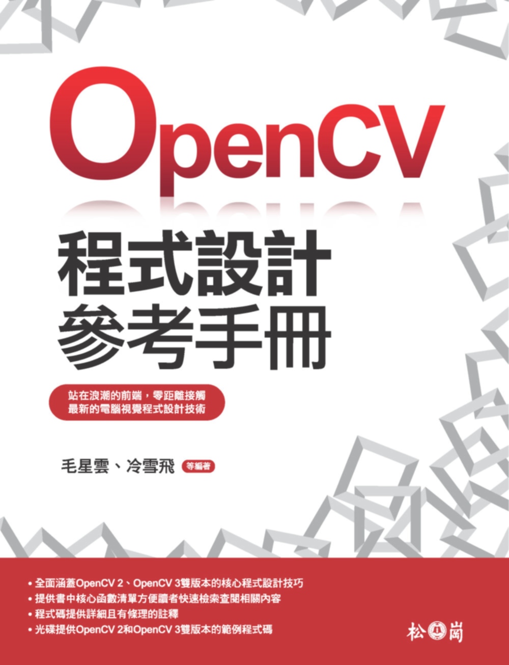 ►GO►最新優惠► 【書籍】OpenCV程式設計參考手冊(附光碟)