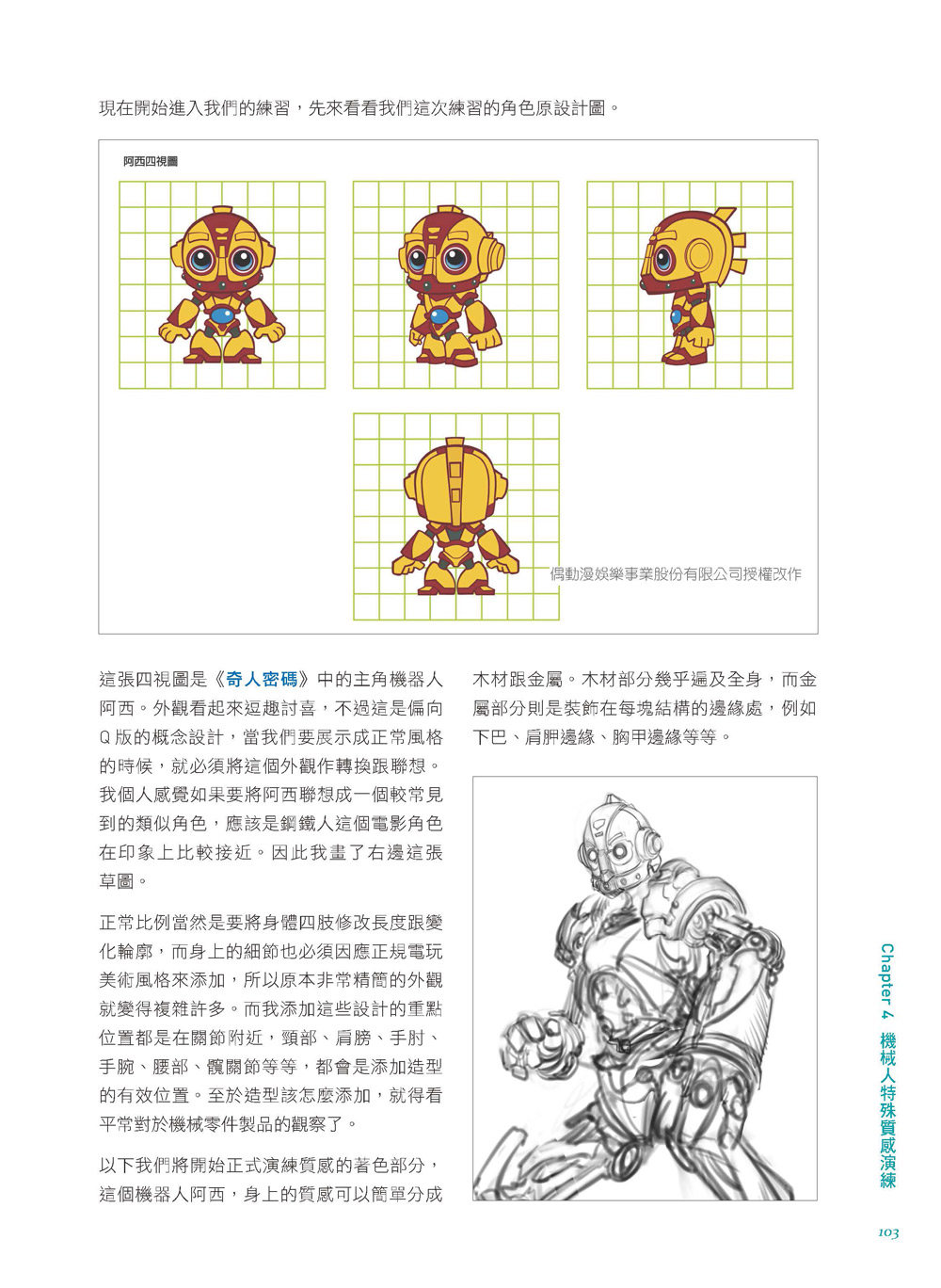 ►GO►最新優惠► 【書籍】角色設定狂想曲：電影人物插畫設計書