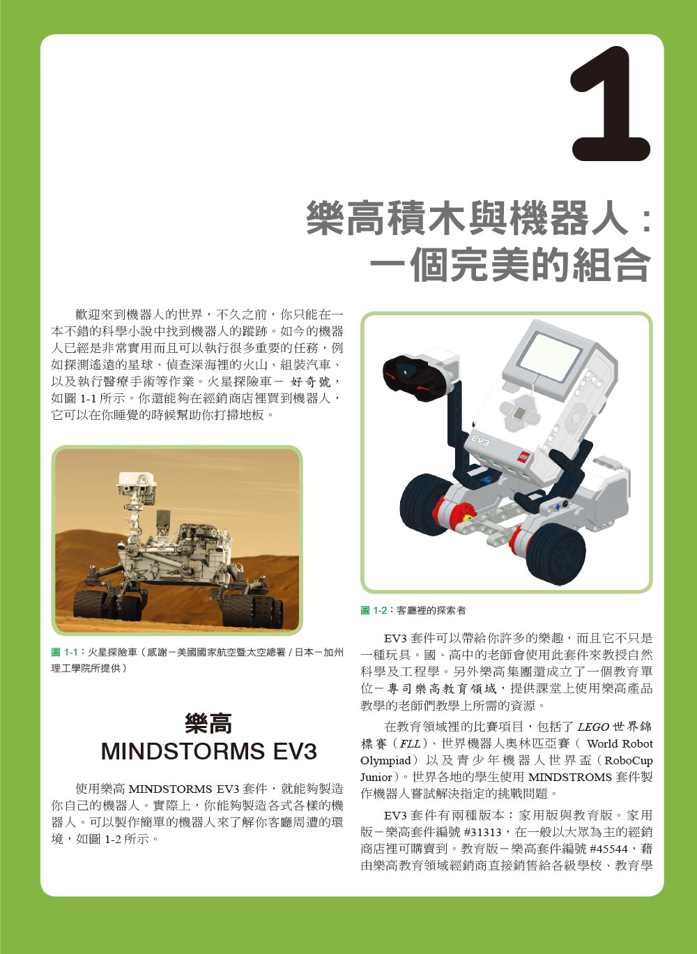 ►GO►最新優惠► 【書籍】樂高機器人MINDSTORMS EV3程式設計
