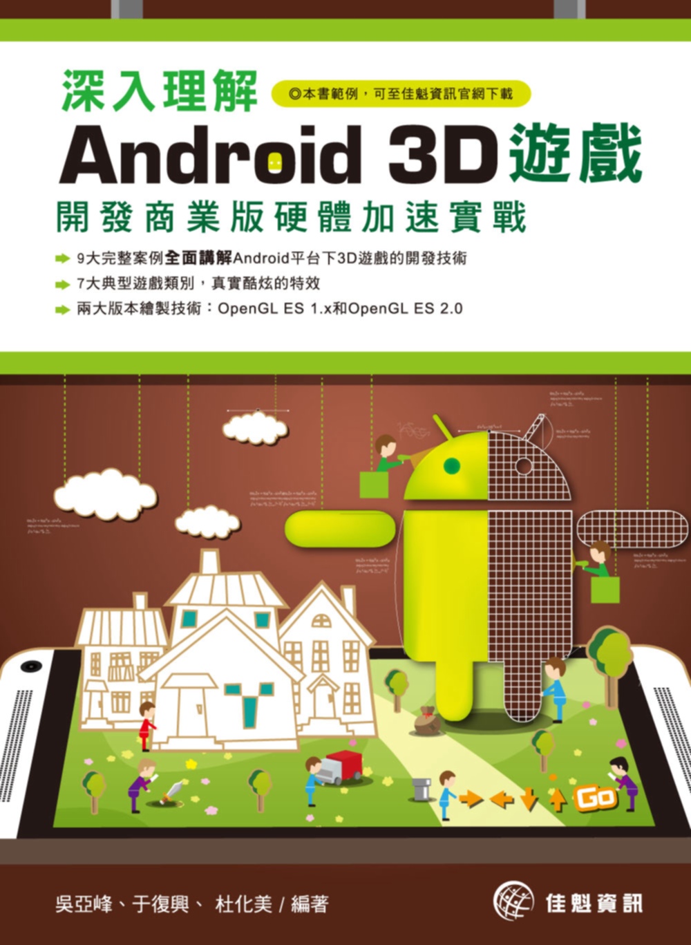 ►GO►最新優惠► 【書籍】深入理解Android 3D遊戲：開發商業版硬體加速實戰