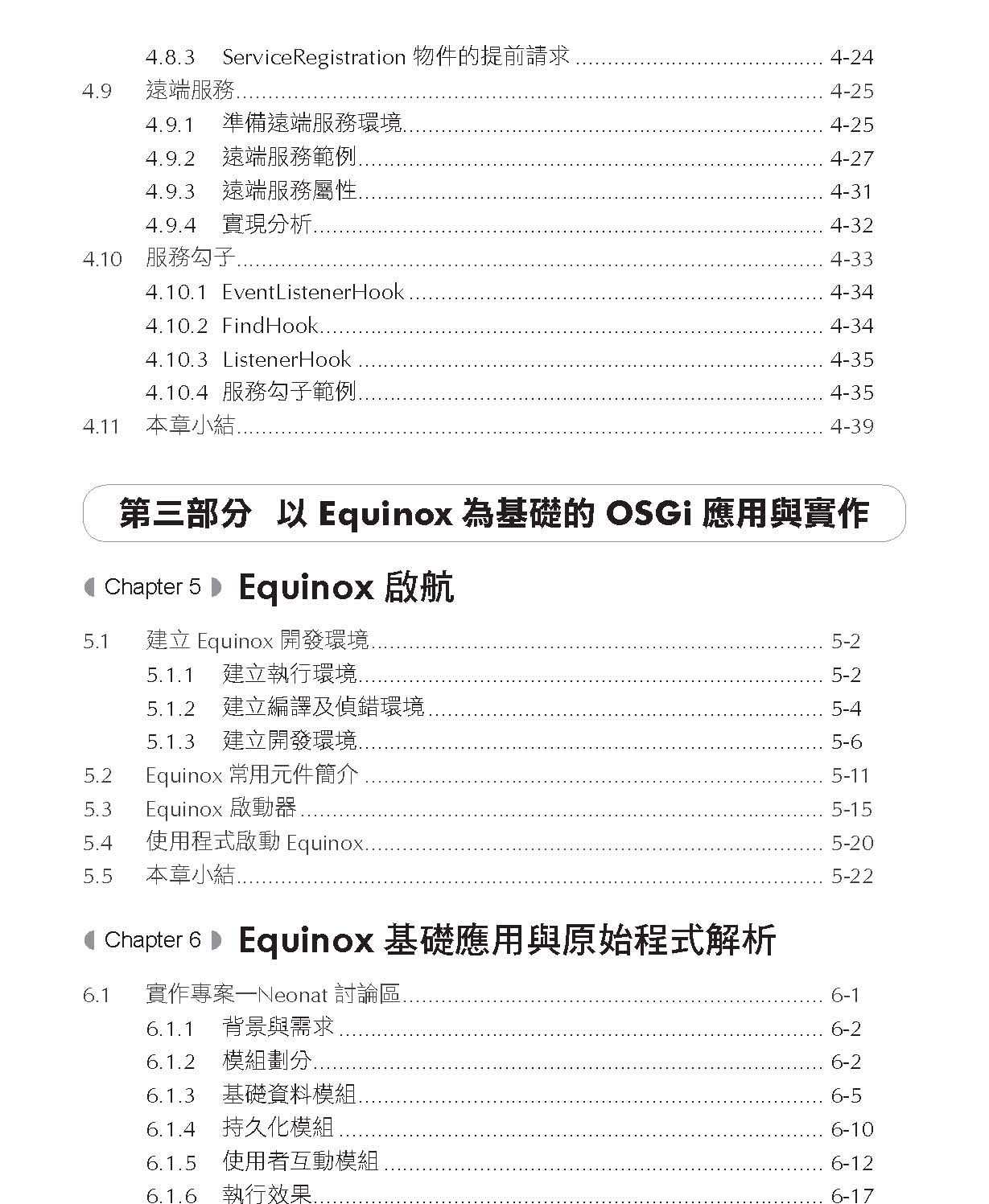 ►GO►最新優惠► 【書籍】深入OSGi：Equinox原理、應用與最佳實作