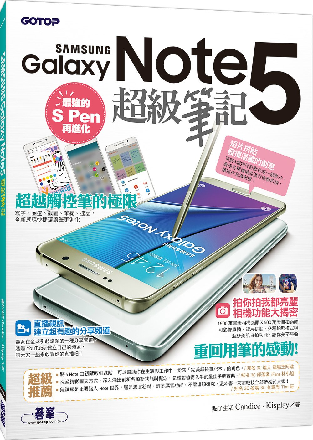 Samsung GALAXY Note 5超級筆記：最強的S-Pen再進化