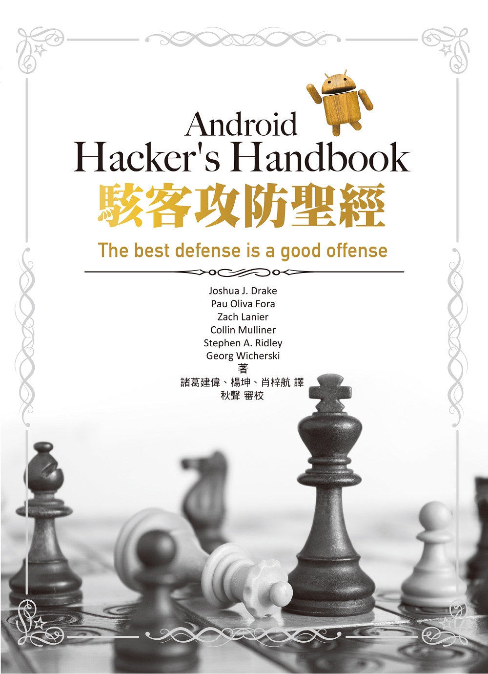 ►GO►最新優惠► 【書籍】Android Hacker’s Handbook駭客攻防聖經