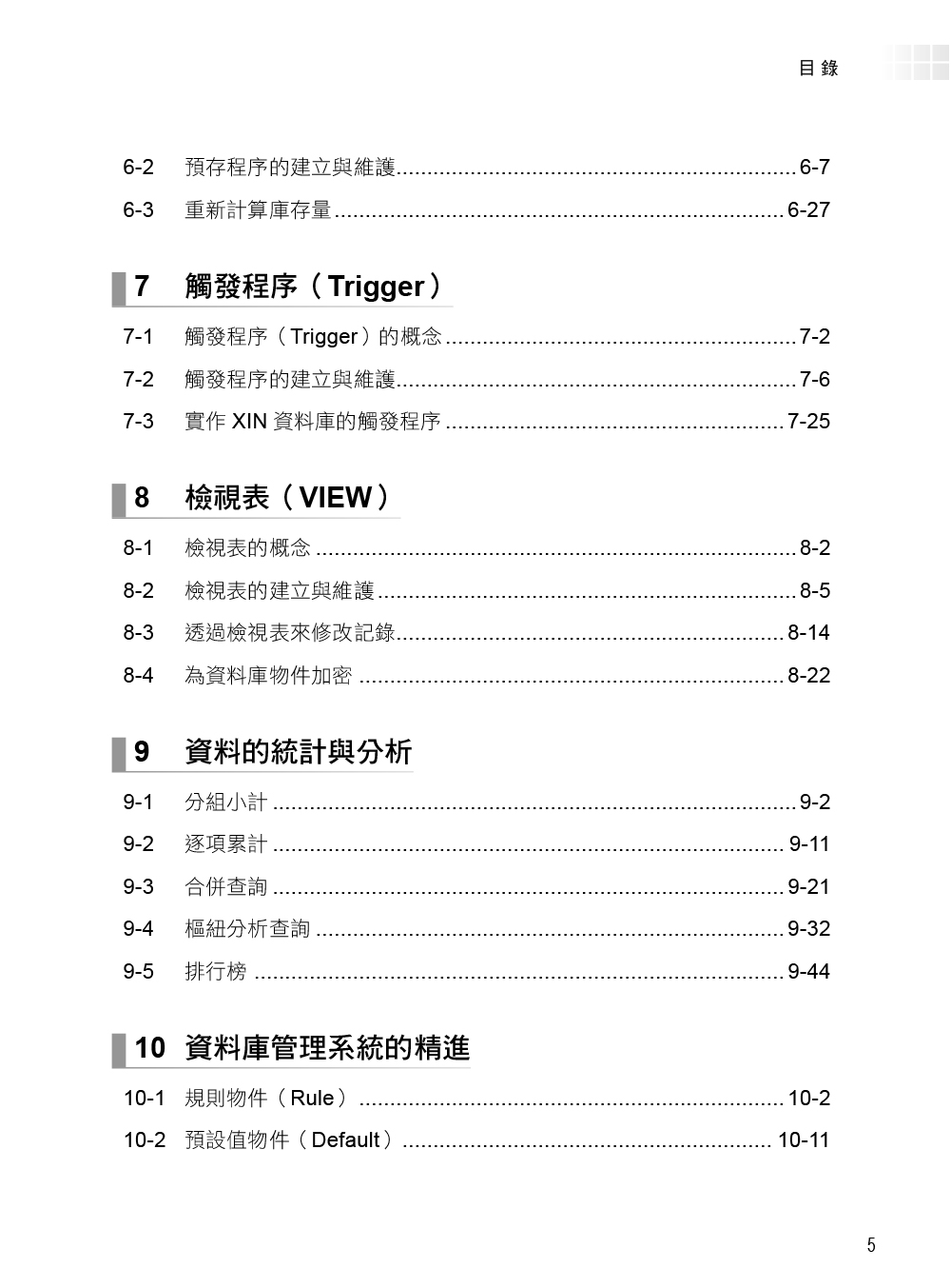 ►GO►最新優惠► 【書籍】SQL Server 2014資料庫設計與應用實務