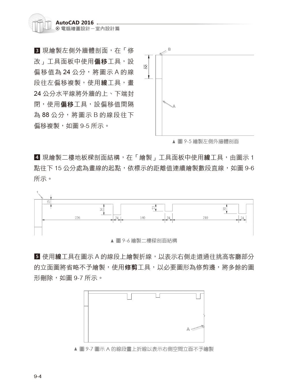 ►GO►最新優惠► 【書籍】AutoCAD 2016 電腦繪圖設計：室內設計篇<附280個中國傳統花式門窗及中式彩繪圖塊、170個燈具及平面植物圖塊>