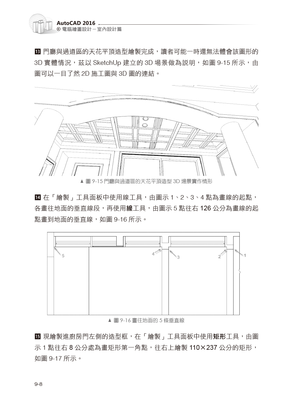 ►GO►最新優惠► 【書籍】AutoCAD 2016 電腦繪圖設計：室內設計篇<附280個中國傳統花式門窗及中式彩繪圖塊、170個燈具及平面植物圖塊>