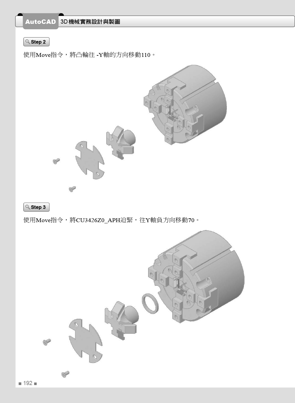 ►GO►最新優惠► 【書籍】AutoCAD 3D機械實務設計與製圖