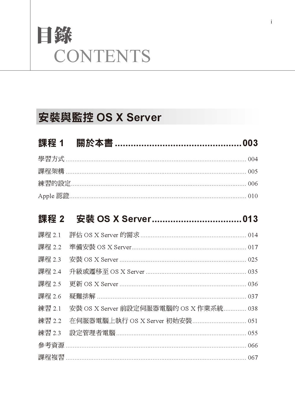 ►GO►最新優惠► 【書籍】蘋果專業訓練教材 OS X Server Essentials (第三版)