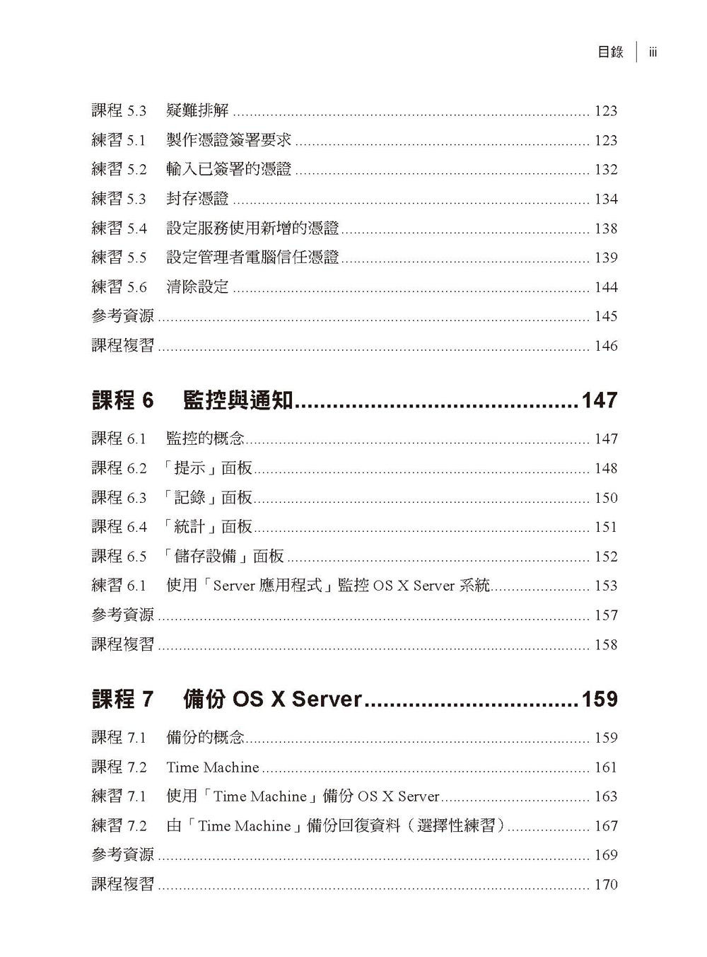 ►GO►最新優惠► 【書籍】蘋果專業訓練教材 OS X Server Essentials (第三版)