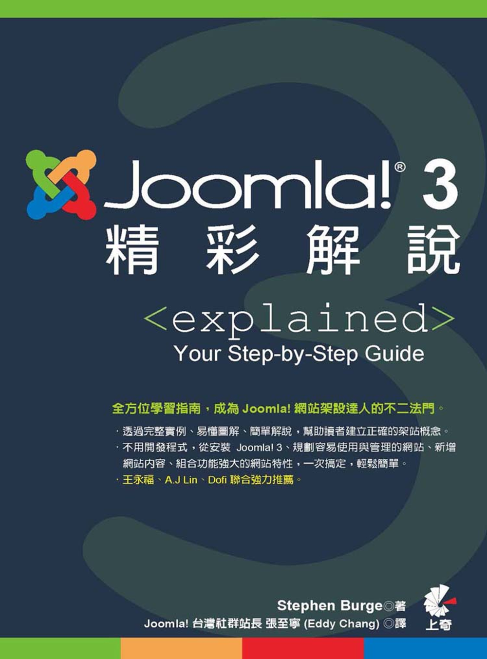 ►GO►最新優惠► 【書籍】Joomla! 3精彩解說