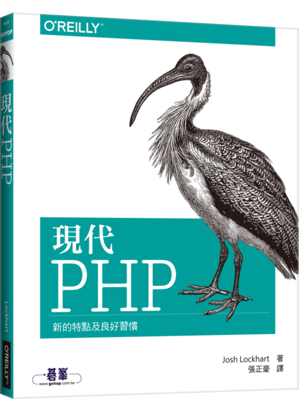 現代 PHP：新的特點及良好習慣