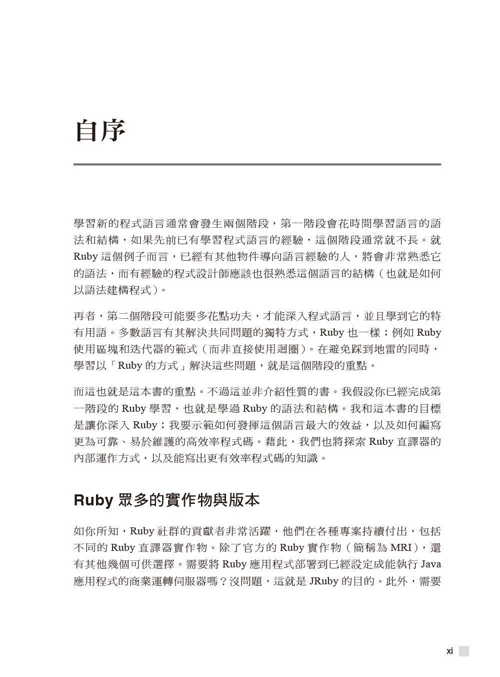 ►GO►最新優惠► 【書籍】Effective Ruby中文版：寫出良好Ruby程式的48個具體做法
