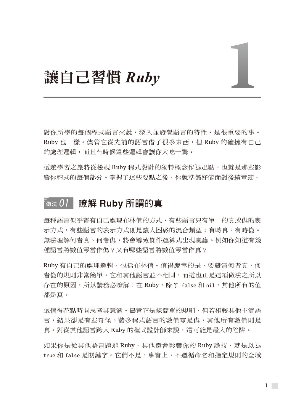 ►GO►最新優惠► 【書籍】Effective Ruby中文版：寫出良好Ruby程式的48個具體做法
