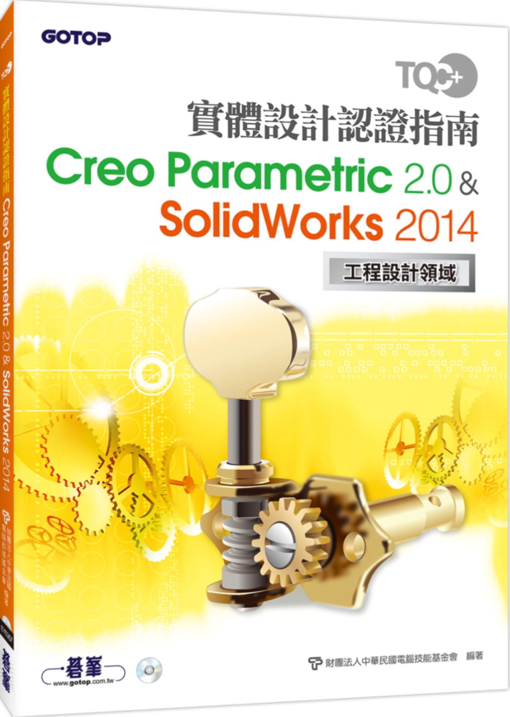 ►GO►最新優惠► 【書籍】TQC+實體設計認證指南 Creo Parametric 2.0 & SolidWorks 2014