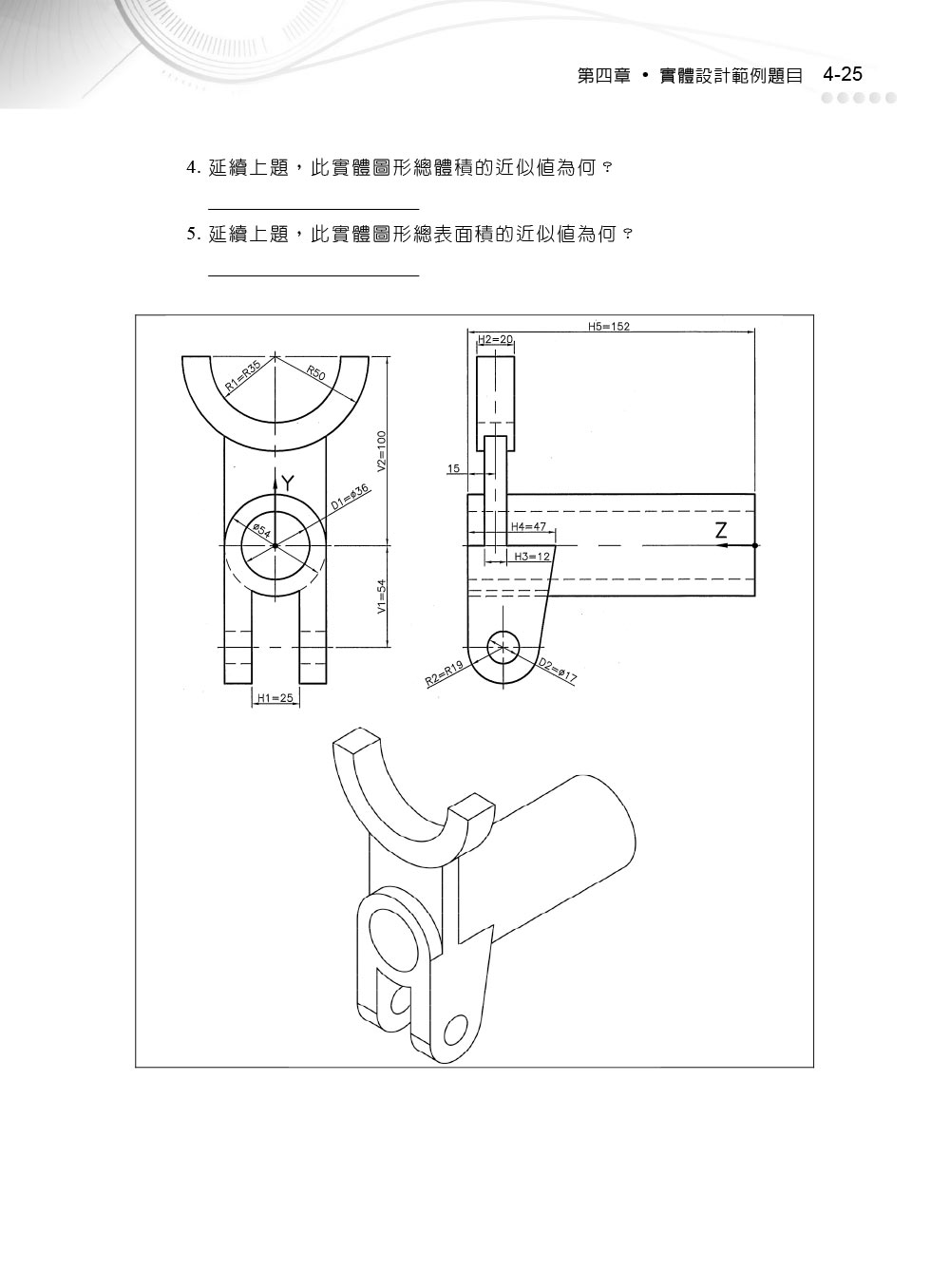 ►GO►最新優惠► 【書籍】TQC+實體設計認證指南 Creo Parametric 2.0 & SolidWorks 2014