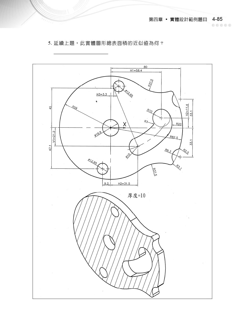 ►GO►最新優惠► 【書籍】TQC+實體設計認證指南 Creo Parametric 2.0 & SolidWorks 2014