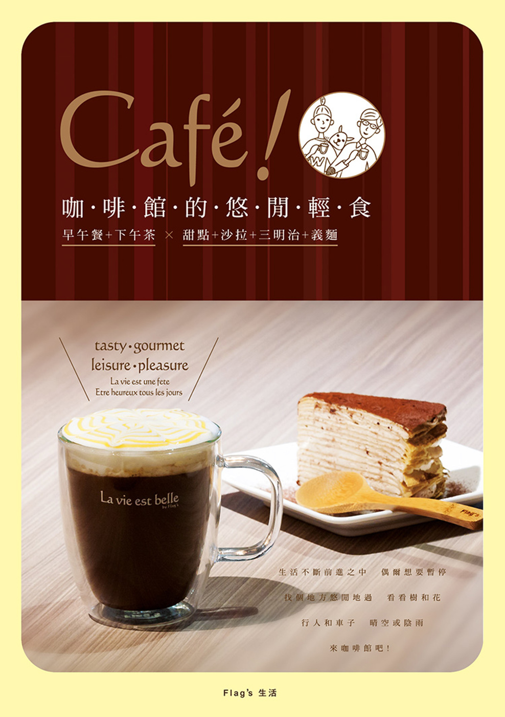Caf?!咖啡館的悠閒輕食+Flag’s耐熱雙層玻璃杯組