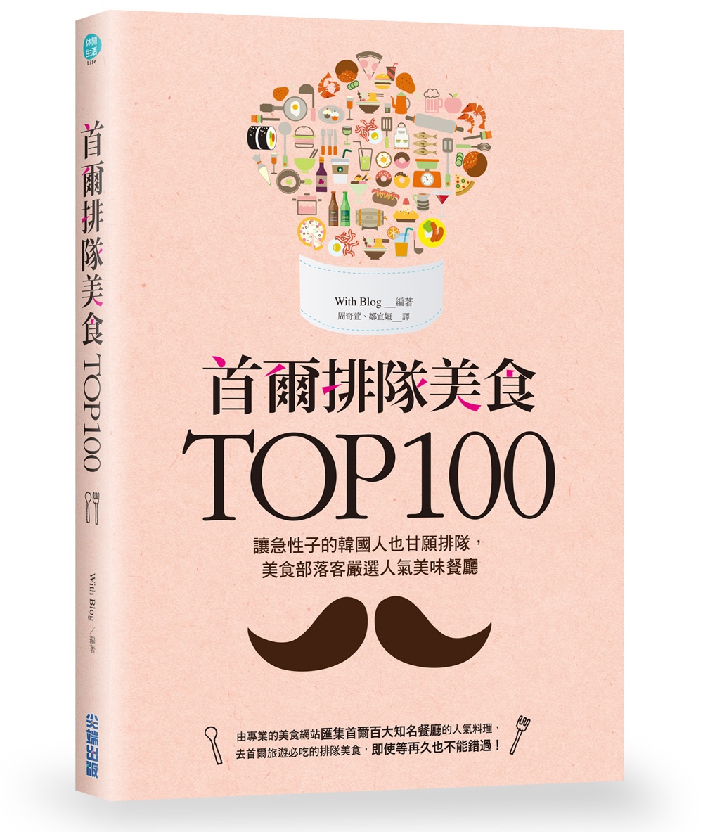 首爾排隊美食TOP100：讓急性子的韓國人也甘願排隊，美食部落客嚴選人氣美味餐廳