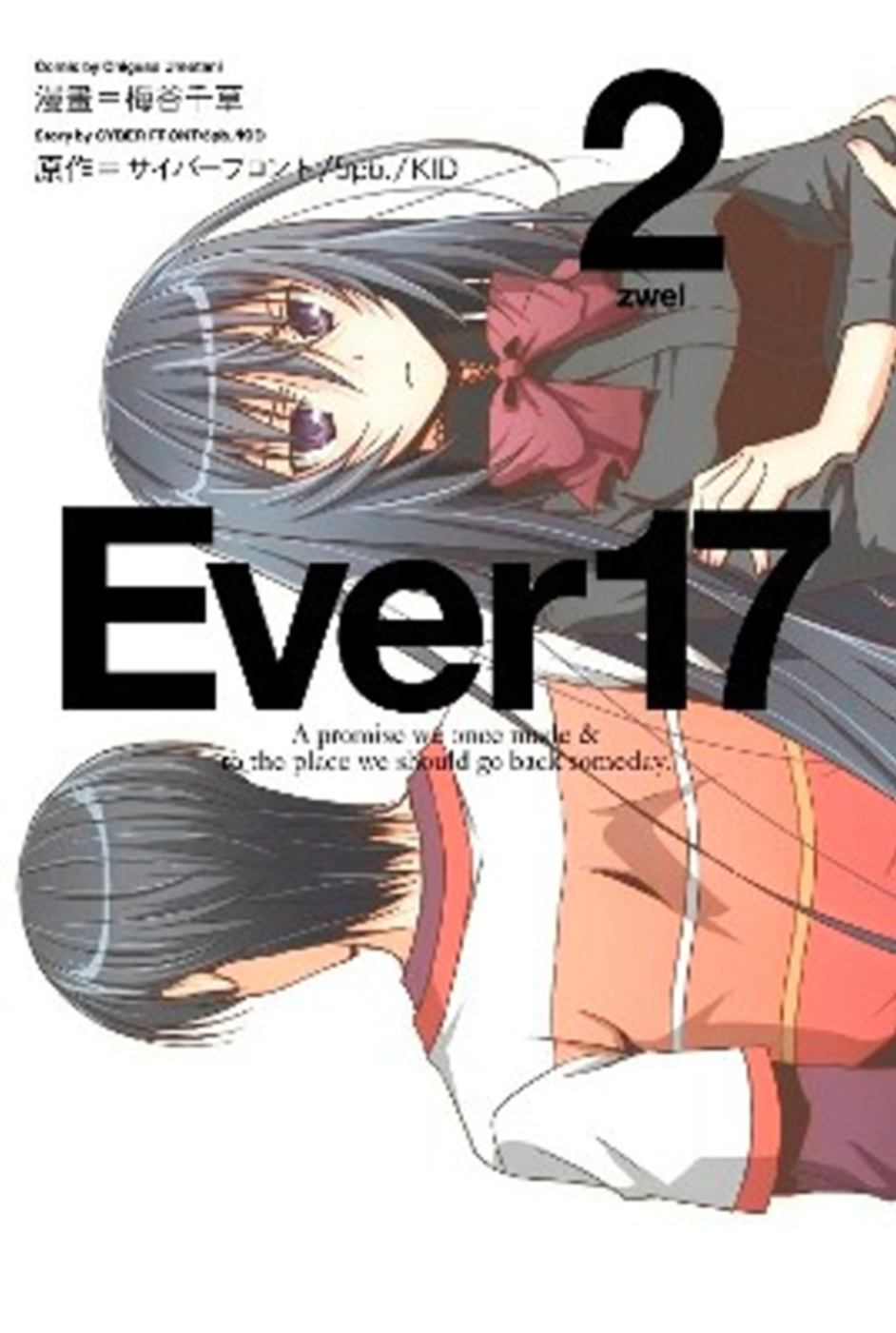 Ever 17(02)完