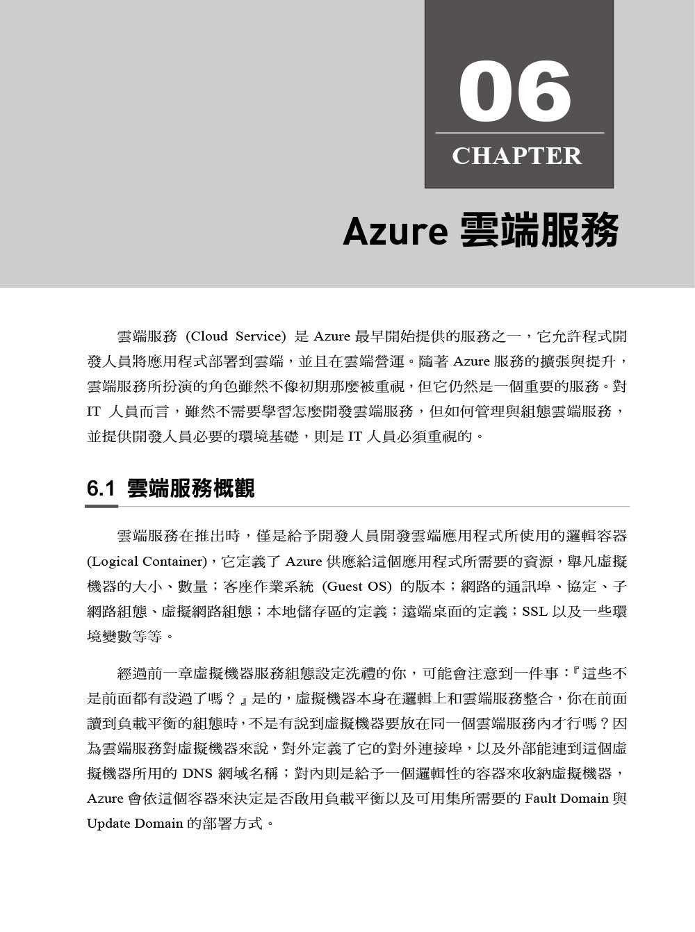 ►GO►最新優惠► 【書籍】Microsoft Azure教戰手札(第三版)：系統建置與管理篇