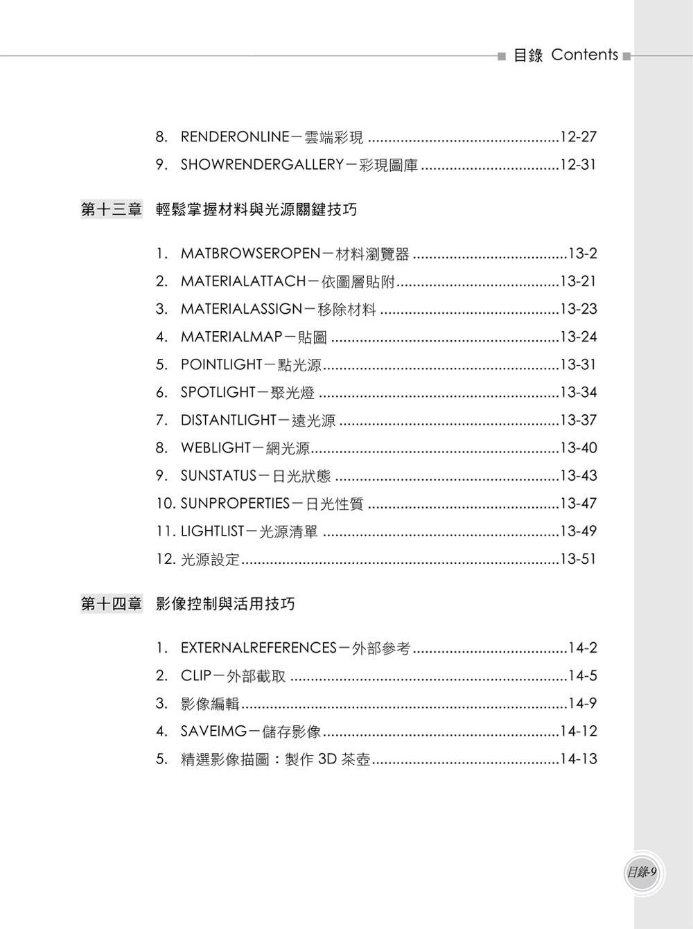 ►GO►最新優惠► 【書籍】TQC+ AutoCAD 2016特訓教材：3D應用篇(附DVD)