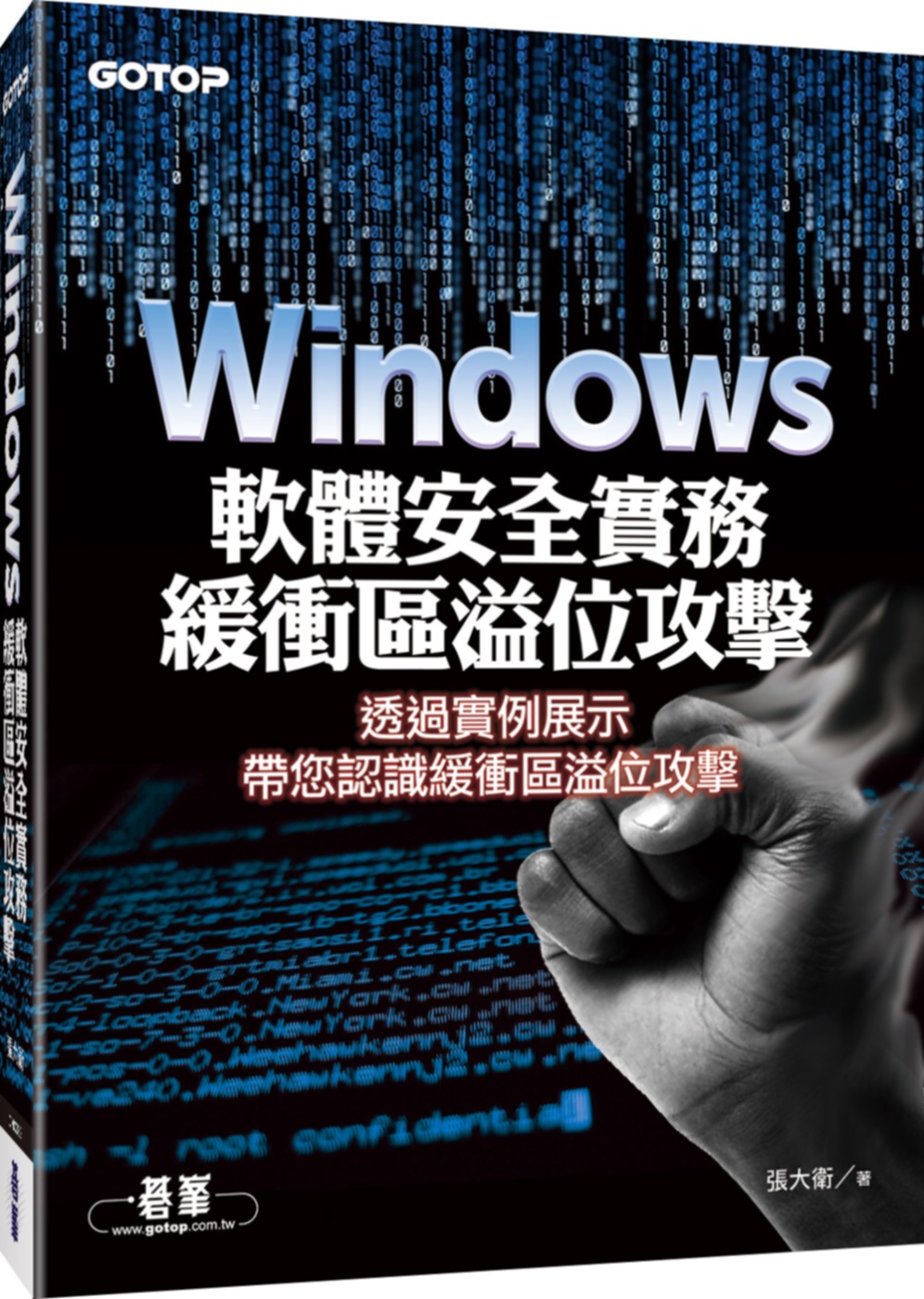 ►GO►最新優惠► 【書籍】Windows軟體安全實務：緩衝區溢位攻擊