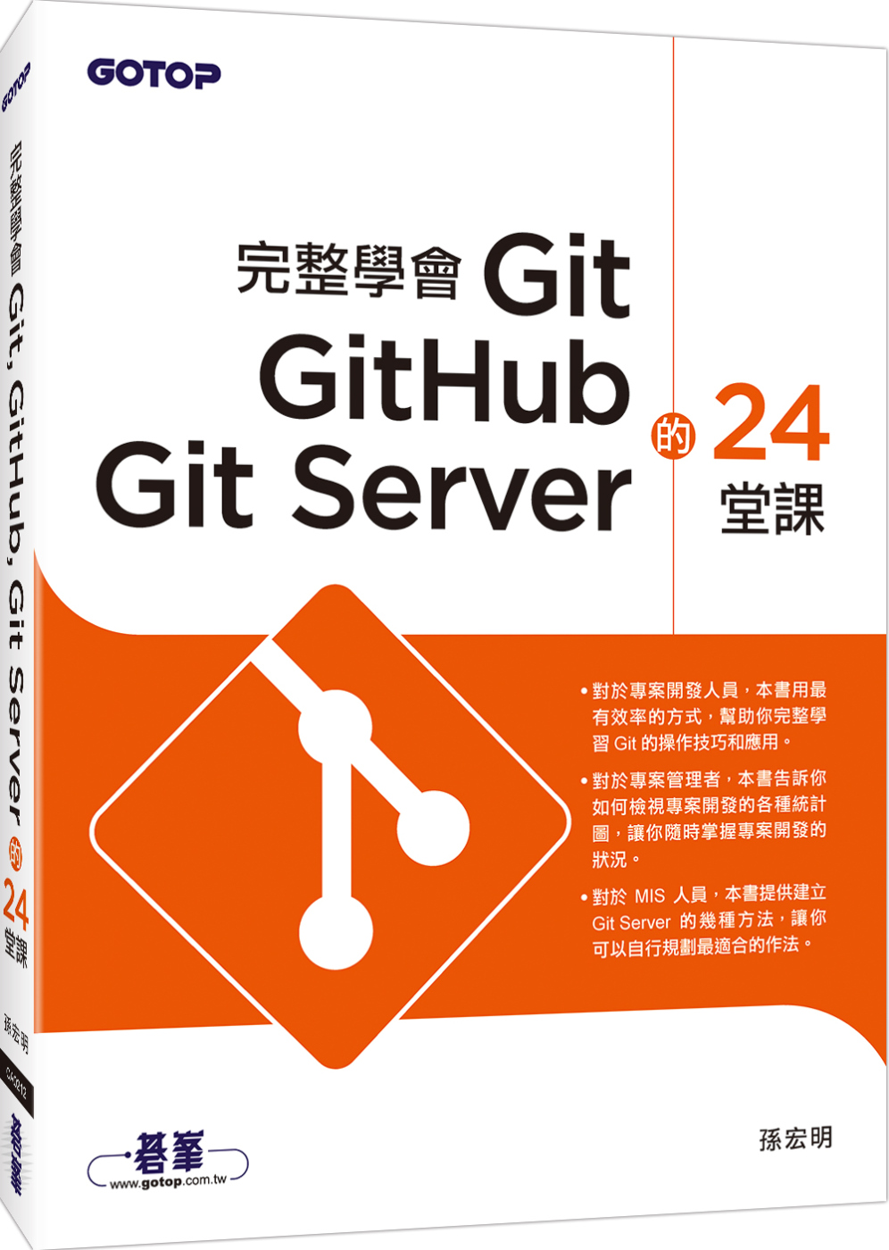►GO►最新優惠► 【書籍】完整學會Git GitHub Git Server的24堂課