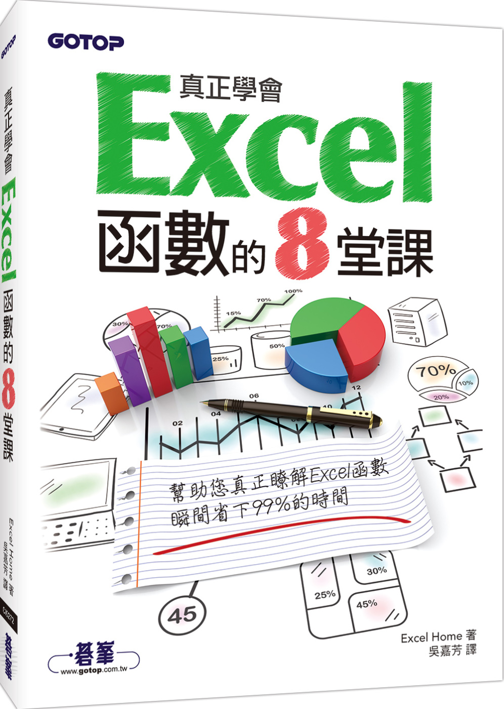 ►GO►最新優惠► 【書籍】真正學會Excel函數的8堂課
