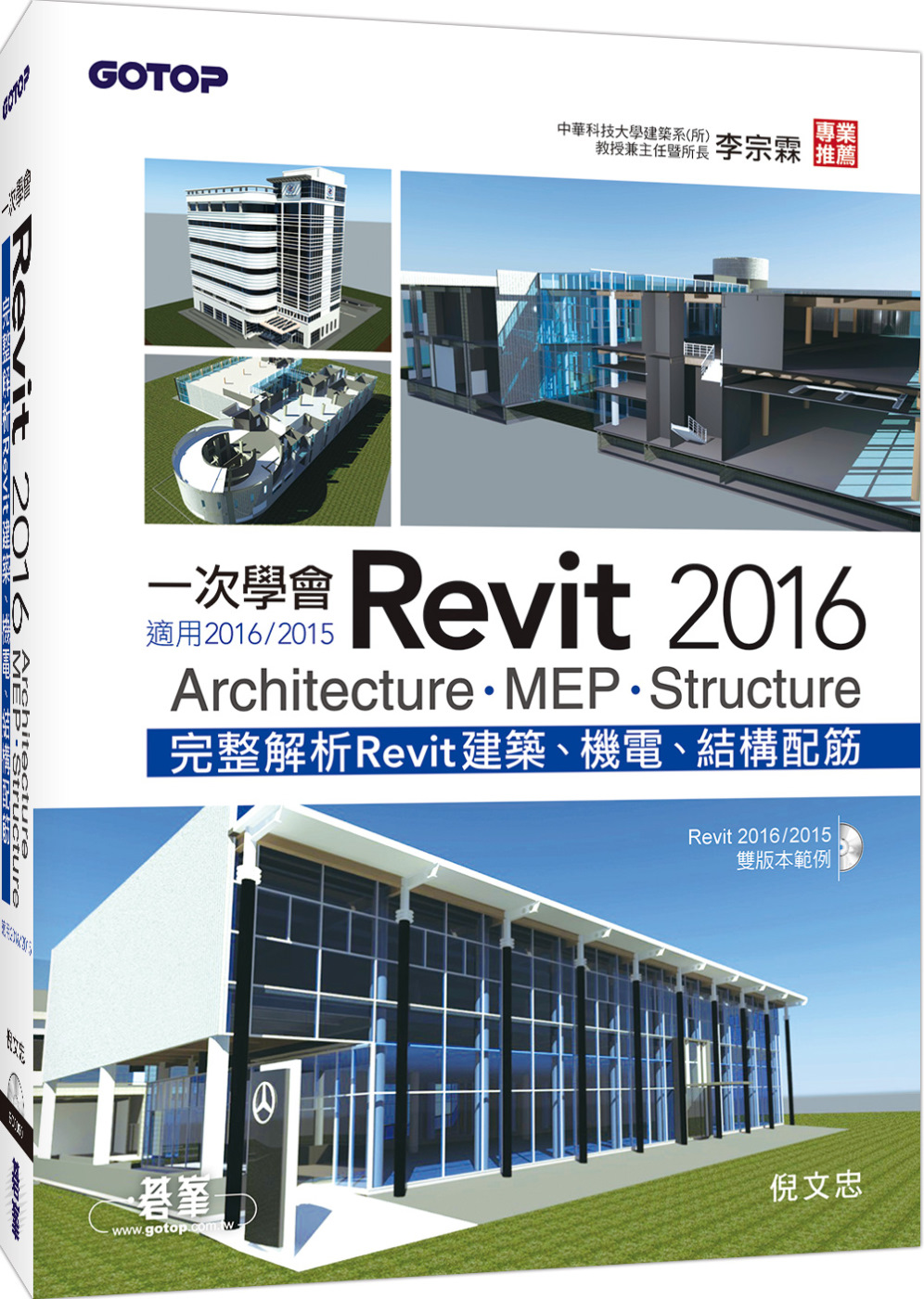 ►GO►最新優惠► 【書籍】一次學會Revit 2016：Architecture、MEP、Structure(適用2016/2015)