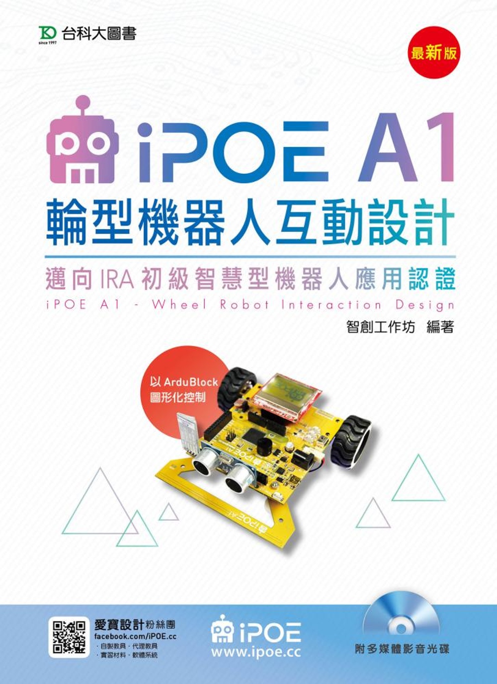 ►GO►最新優惠► 【書籍】iPOE A1輪型機器人互動設計 - 邁向IRA初級智慧型機器人應用認證 - 以Ardublock圖形化控制附多媒體影音光碟 - 最新版