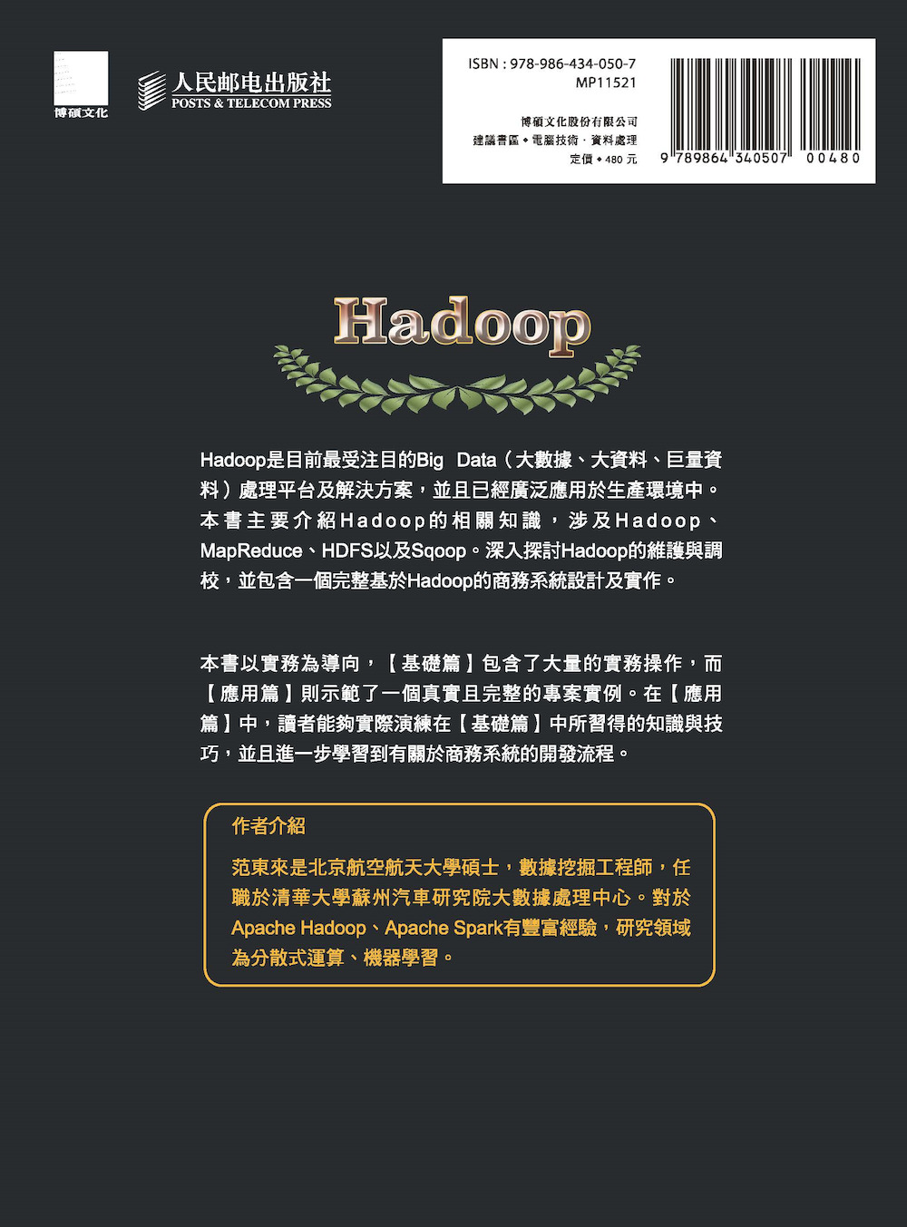 ►GO►最新優惠► 【書籍】Hadoop：Big Data技術詳解與專案實作