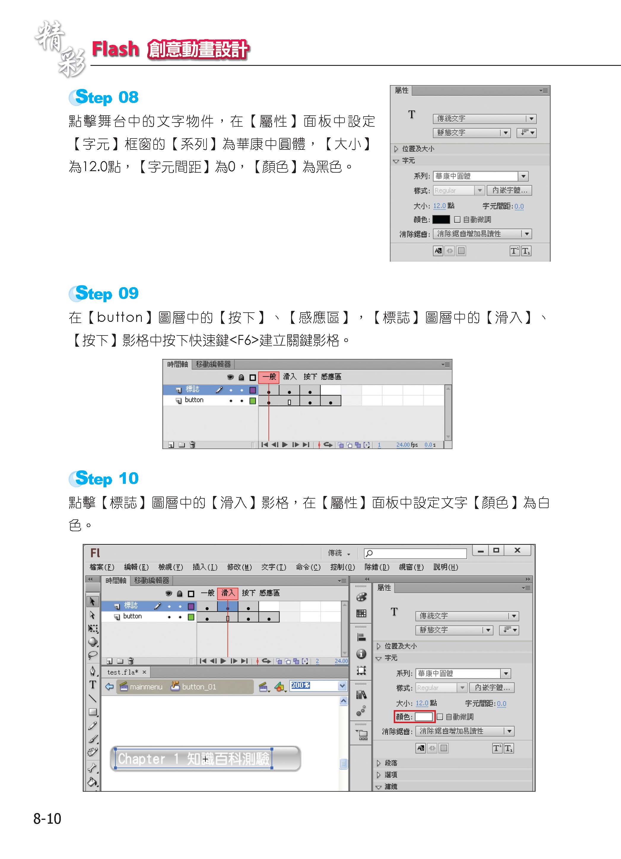 ►GO►最新優惠► 【書籍】精彩 Flash CS6 動畫玩家(附綠色範例檔)