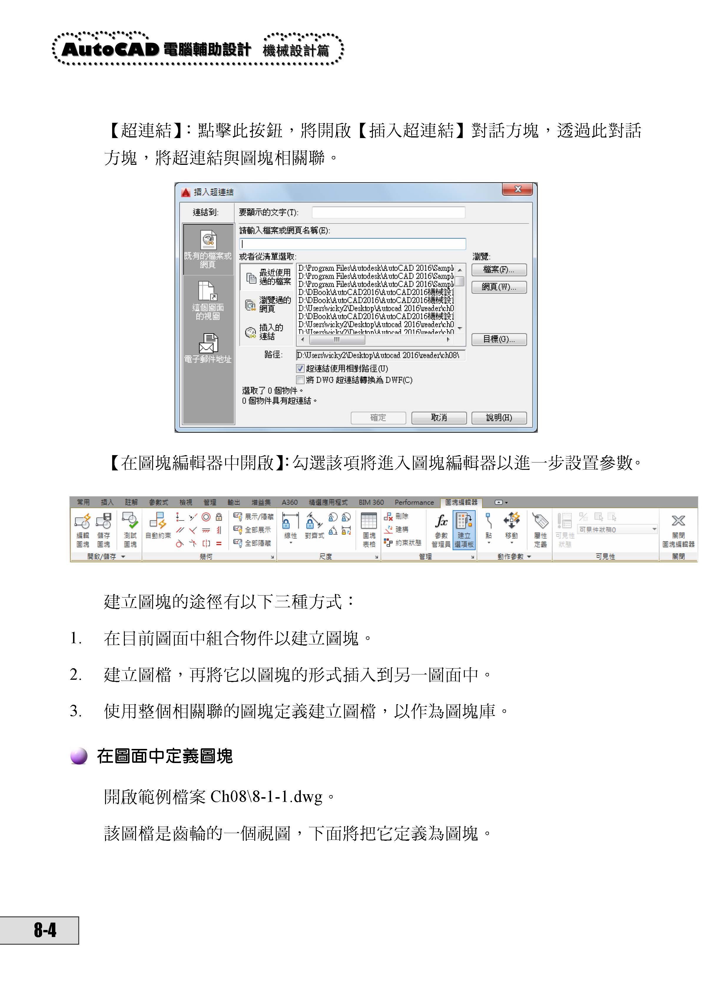 ►GO►最新優惠► 【書籍】AutoCAD 2016 電腦輔助設計：機械設計篇(附綠色範例檔)