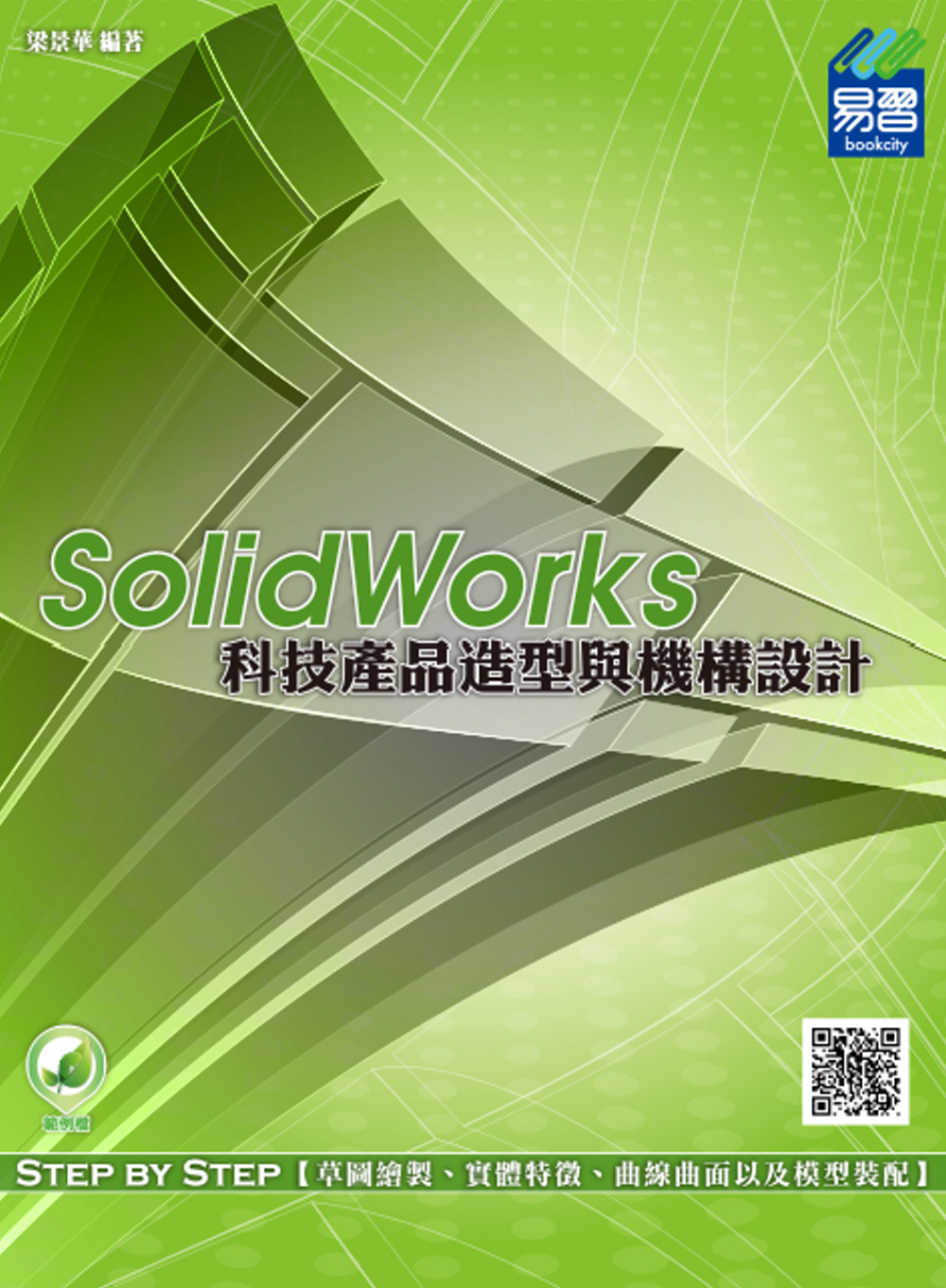 ►GO►最新優惠► 【書籍】SolidWorks 科技產品造型與機構設計(附綠色範例檔)