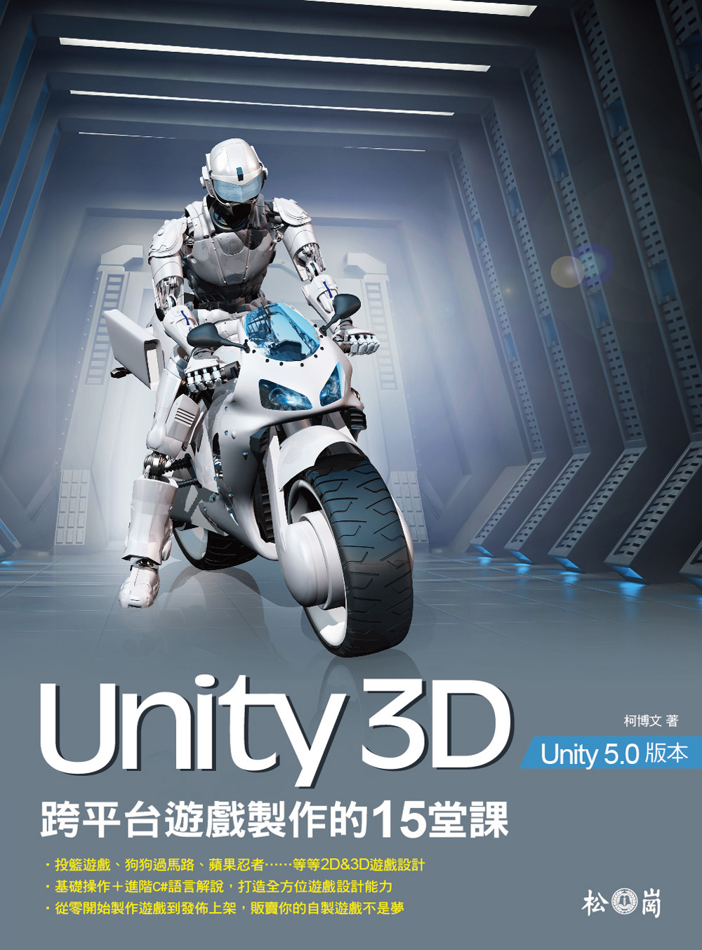 ►GO►最新優惠► 【書籍】Unity 3D跨平台遊戲製作的15堂課