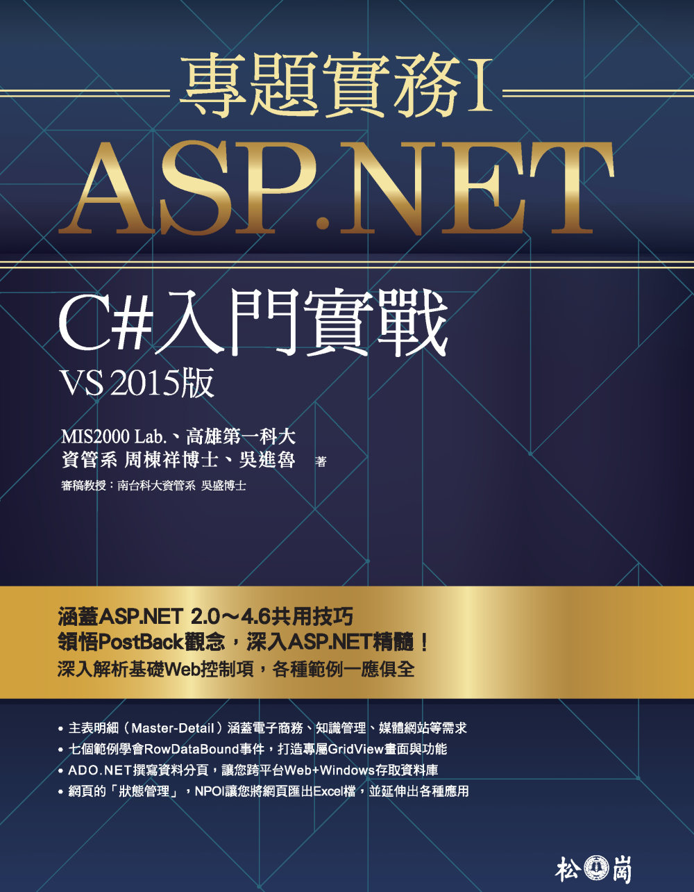►GO►最新優惠► 【書籍】ASP.NET專題實務I：C#入門實戰（VS2015版）
