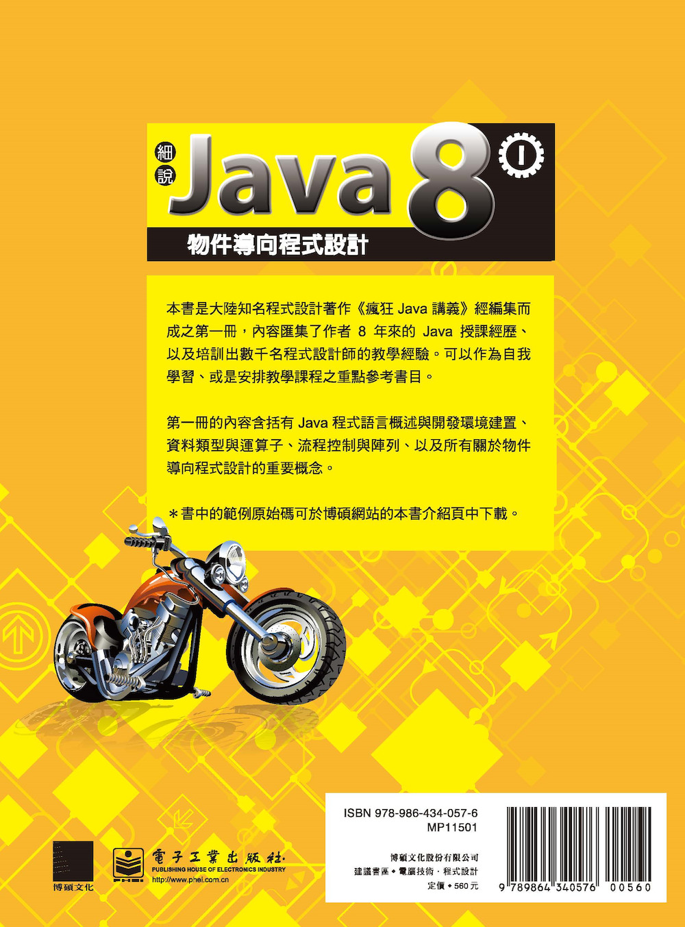 ►GO►最新優惠► 【書籍】細說Java 8 Vol. I：物件導向程式設計
