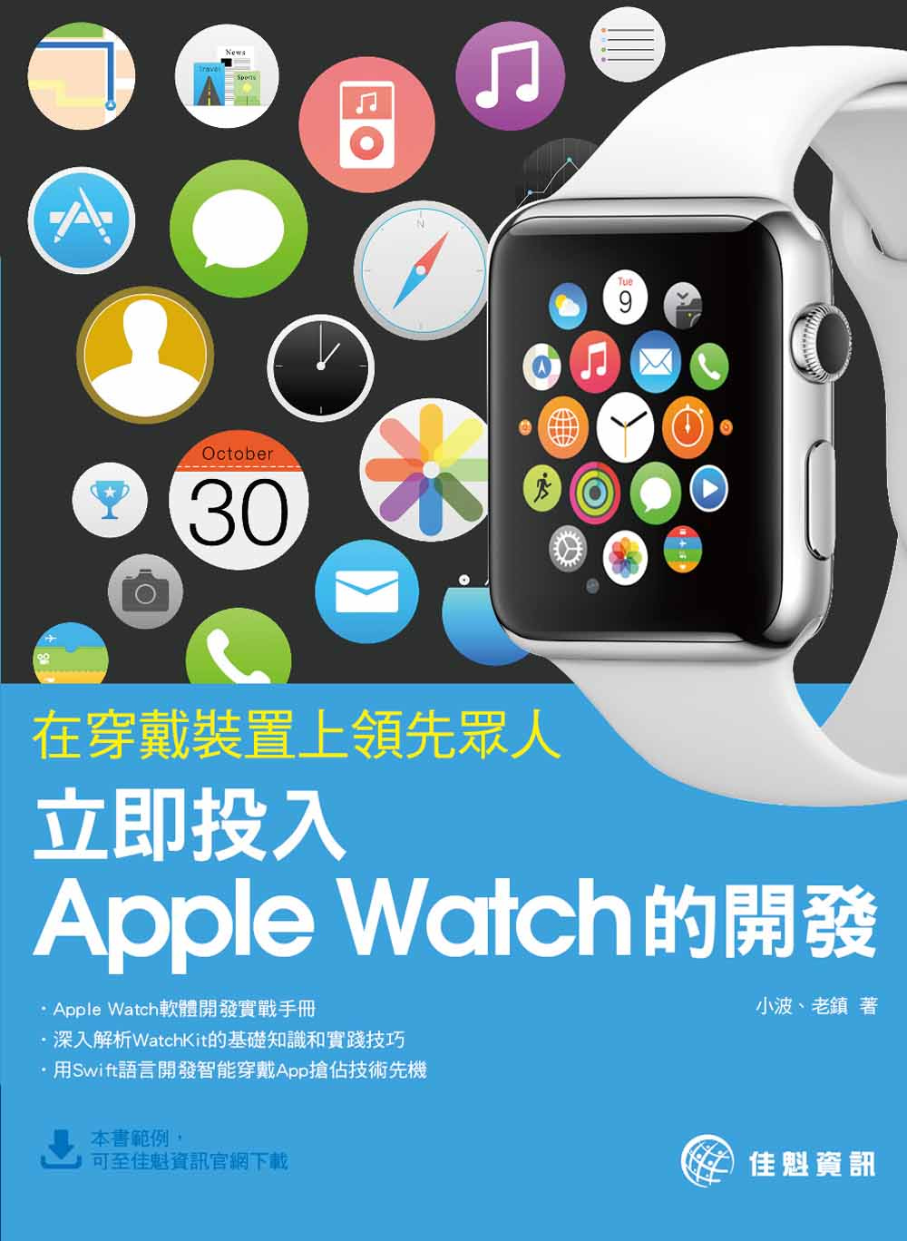 ►GO►最新優惠► 【書籍】在穿戴裝置上領先眾人：立即投入Apple Watch的開發