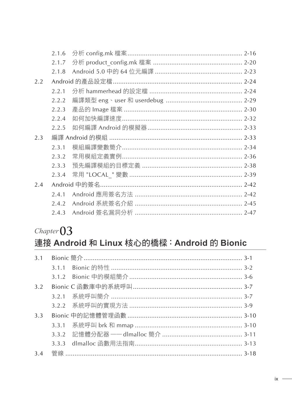 ►GO►最新優惠► 【書籍】比開發者更高境界：頂尖Google手機工程師教你分析Android 5.0原始程式碼