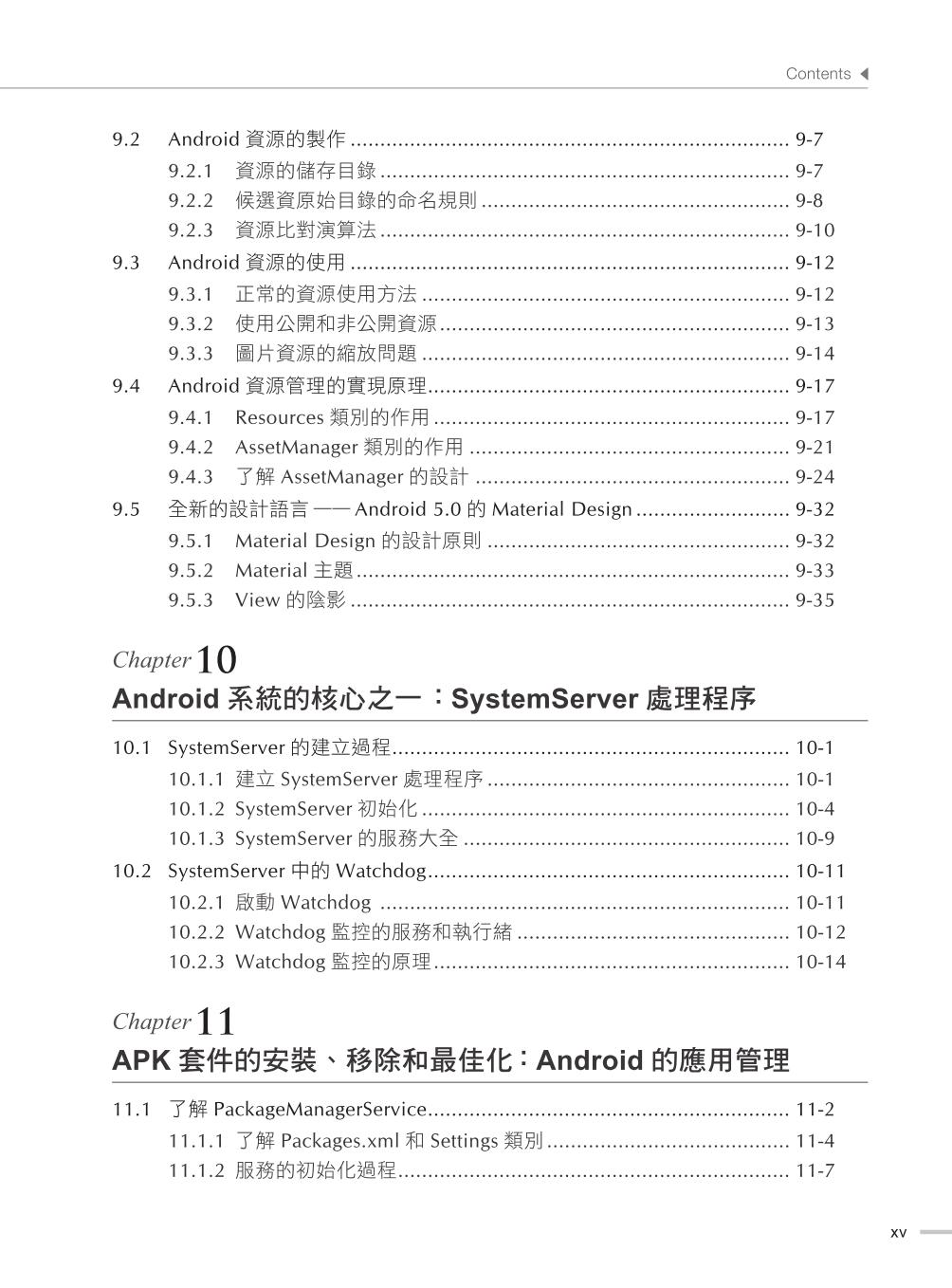 ►GO►最新優惠► 【書籍】比開發者更高境界：頂尖Google手機工程師教你分析Android 5.0原始程式碼