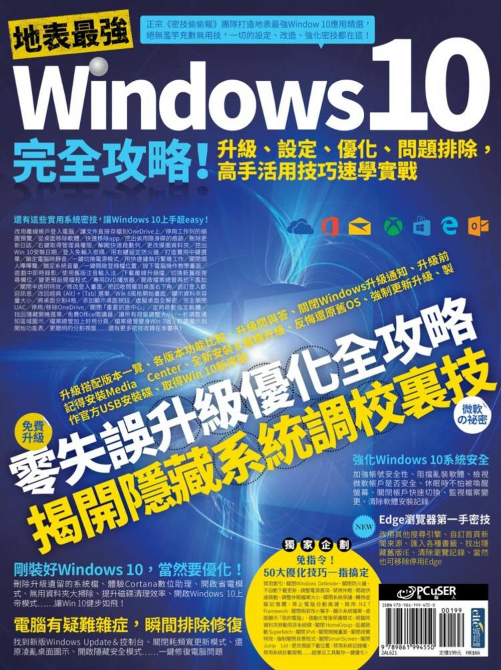 ►GO►最新優惠► 【書籍】地表最強Windows 10完全攻略！升級、設定、優化、問題排除，高手活用技巧速學實戰