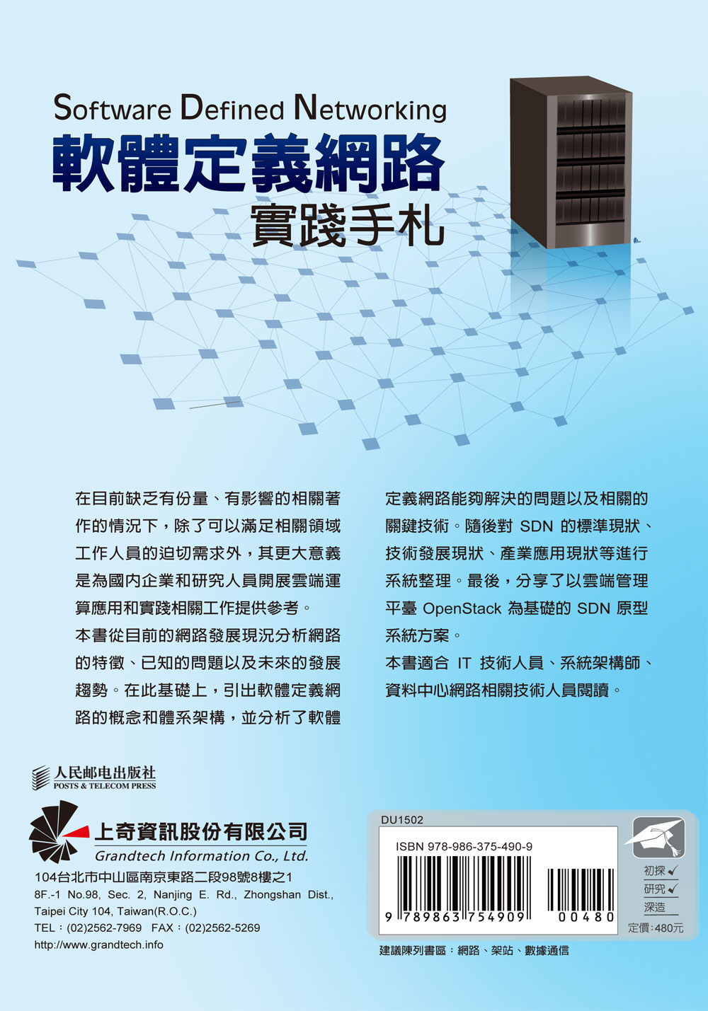 ►GO►最新優惠► 【書籍】Software Defined Networking：軟體定義網路實踐手札