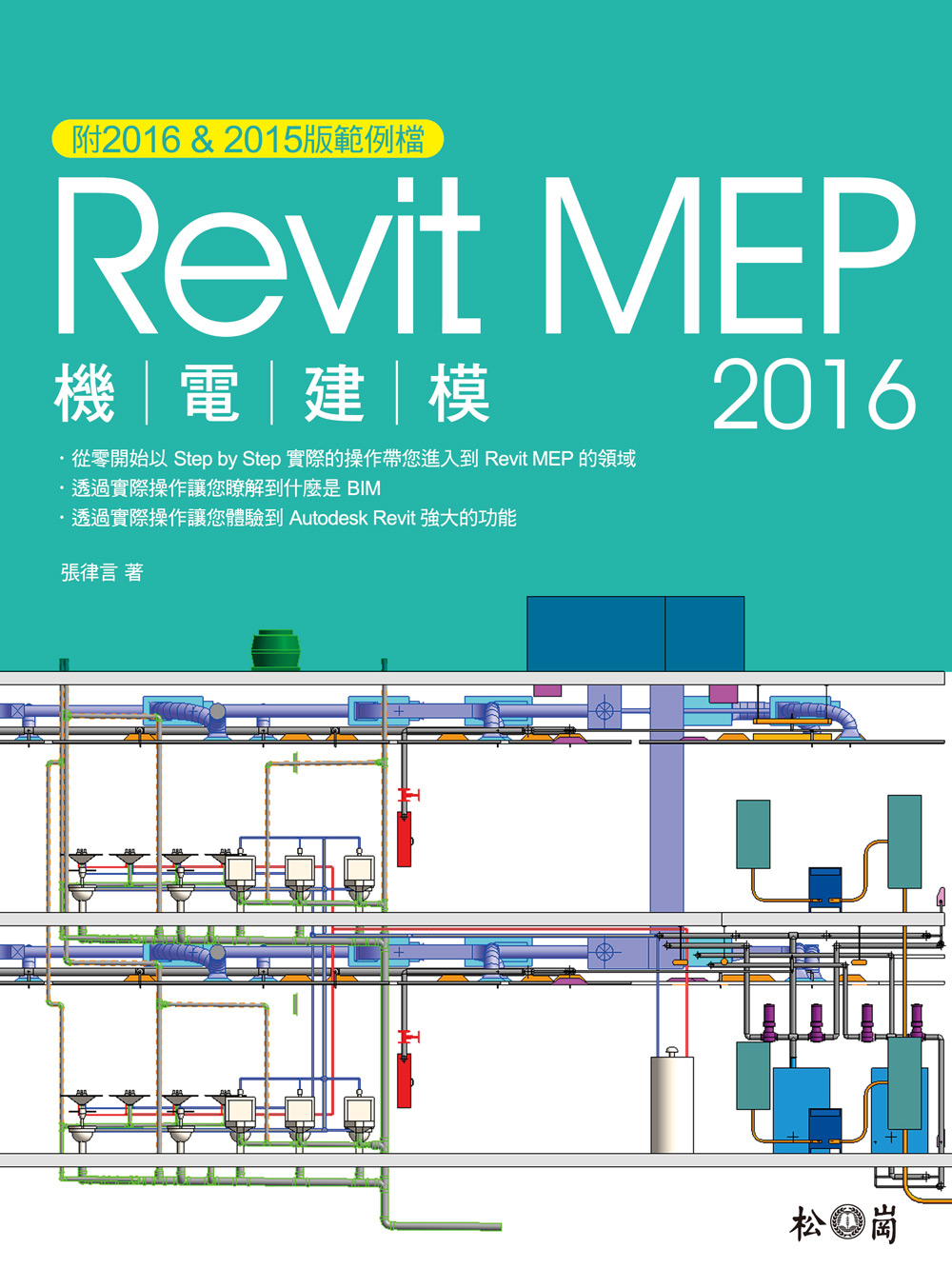 ►GO►最新優惠► 【書籍】Revit 2016 MEP機電建模(附光碟)