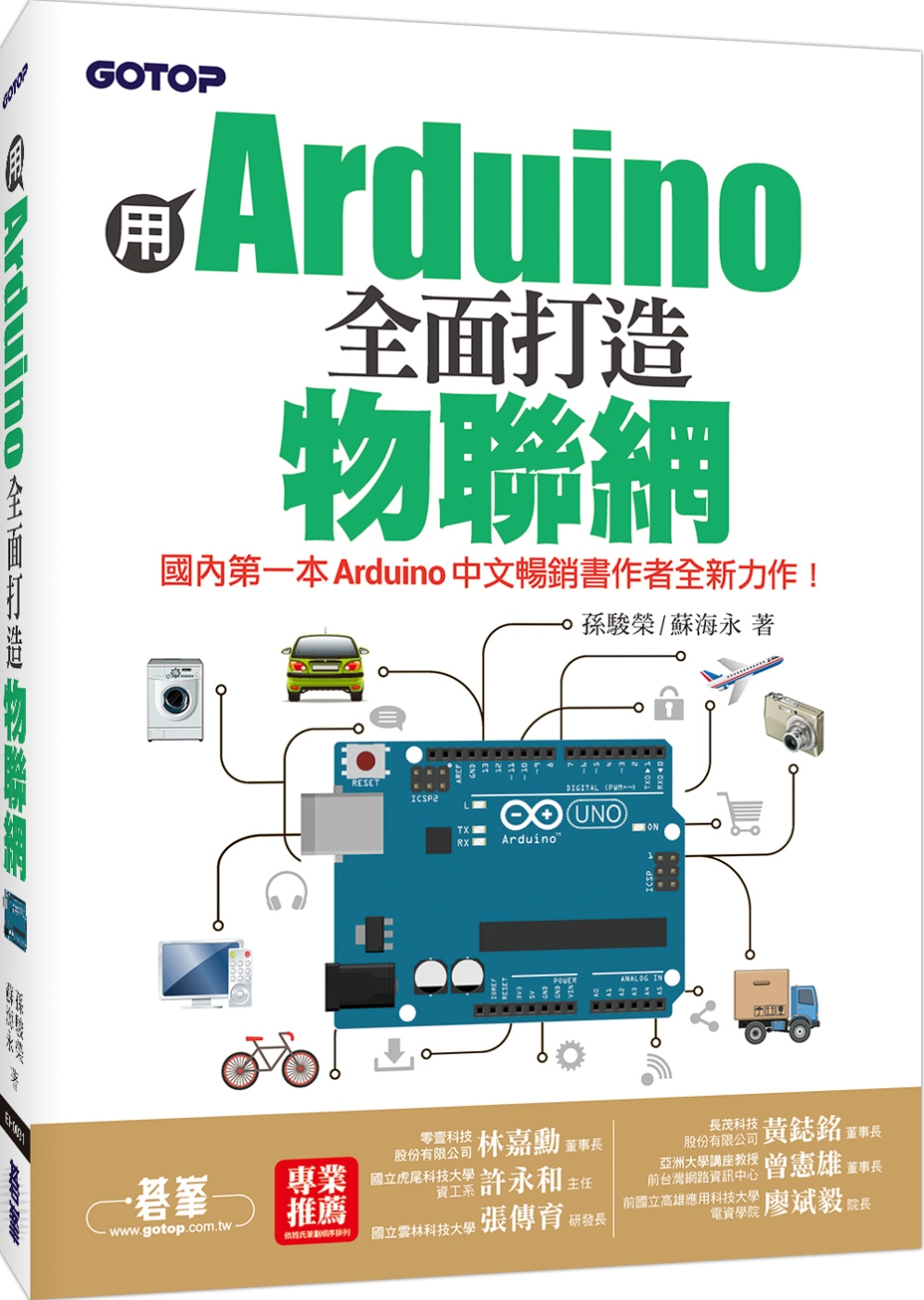 ►GO►最新優惠► 【書籍】用Arduino全面打造物聯網