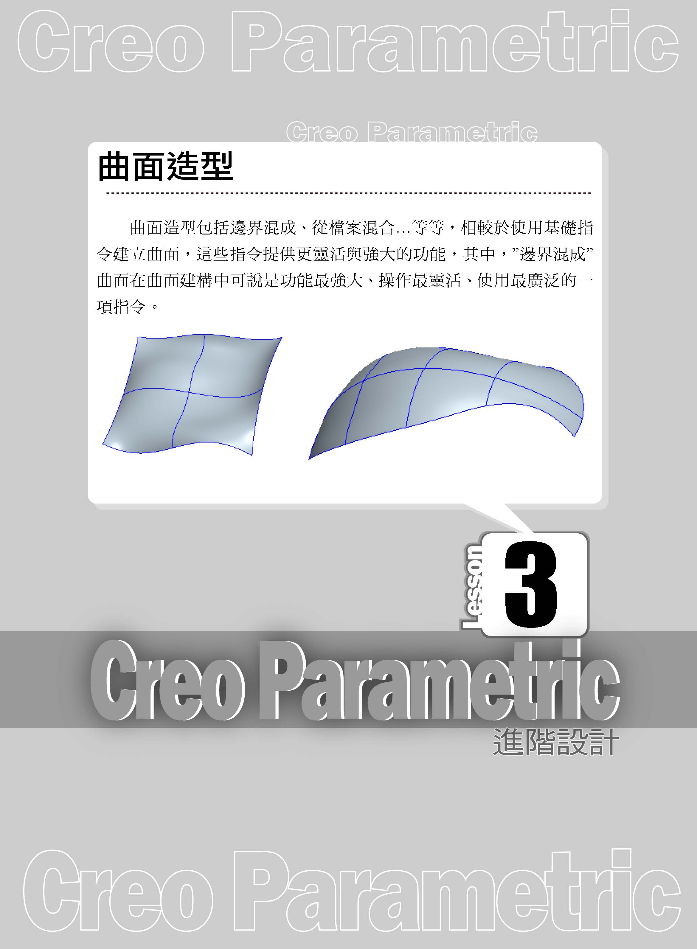 ►GO►最新優惠► 【書籍】Creo Parametric 2.0 進階設計(附綠色範例檔)