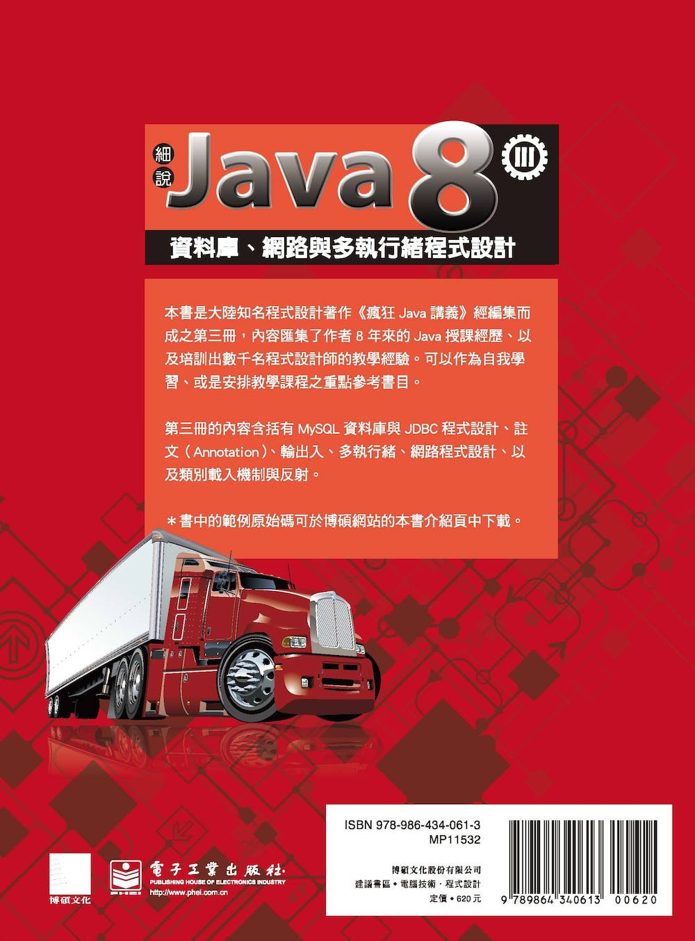 ►GO►最新優惠► 【書籍】細說Java 8 Vol. III：資料庫、網路與多執行緒程式設計