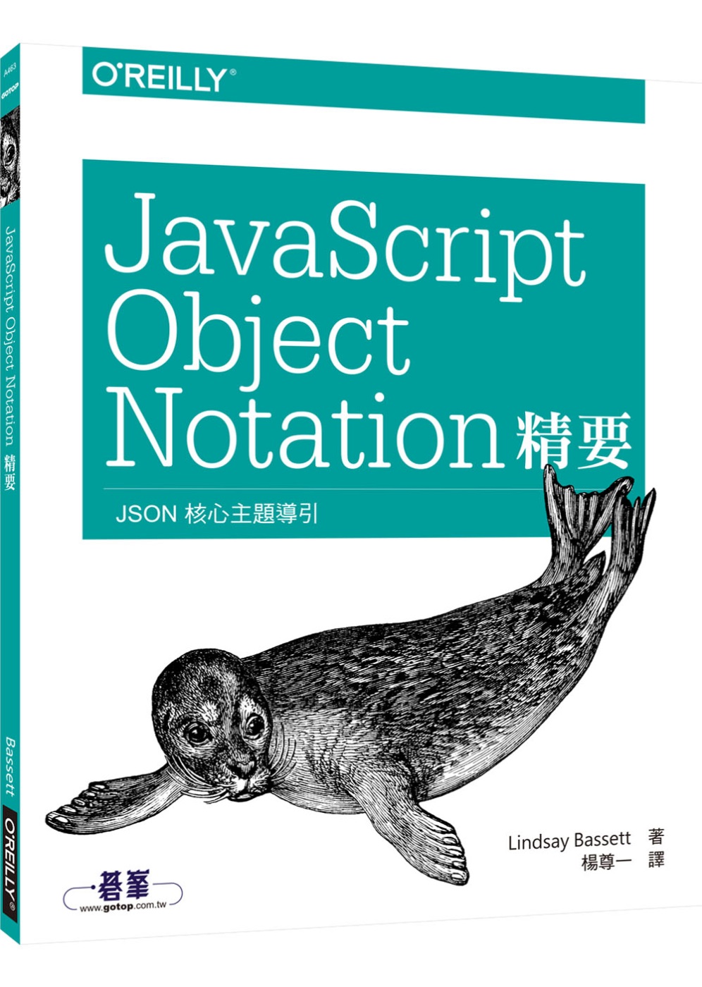JavaScript Object Notation精要：JSON核心主題導引