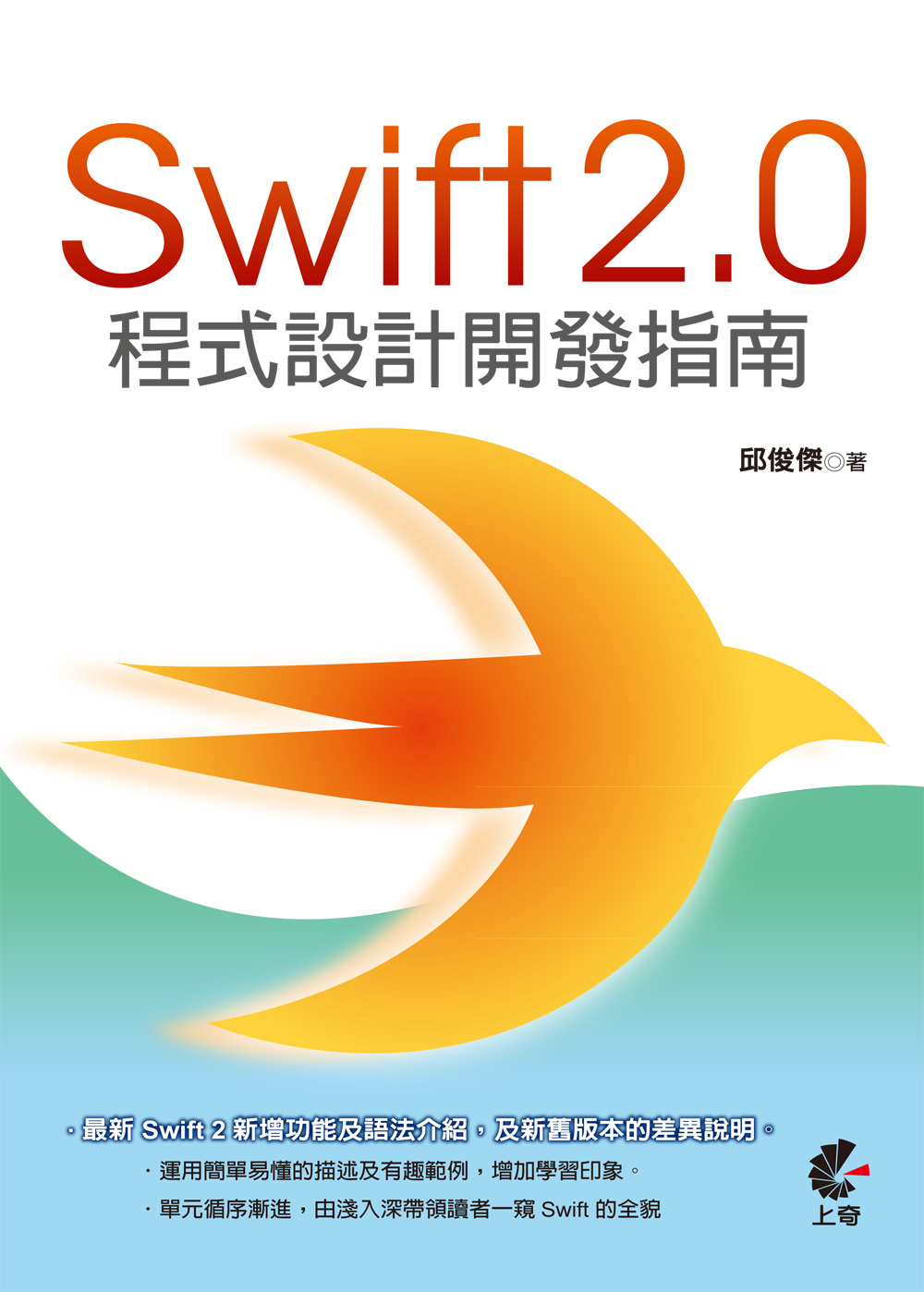 ►GO►最新優惠► 【書籍】Swift 2.0程式設計開發指南